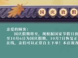  蘑菇视频护理国庆放假通知